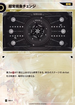 超常現象チェンジ(追奏再録) 【KT/BM/2N】